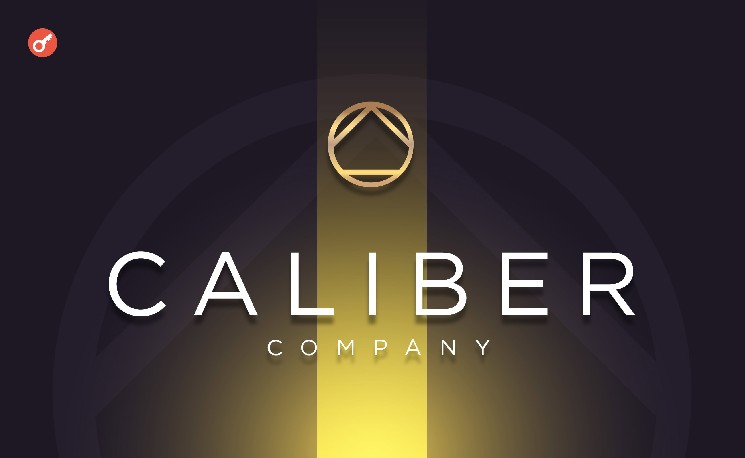 
 Caliber создаст резерв в криптовалюте LINK		