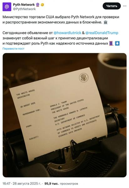 
 Chainlink и&nbsp;Pyth стали поставщиками оракулов для&nbsp;правительства США		