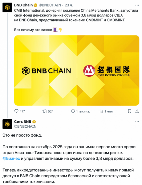 
 China Merchants Bank токенизировал фонд на&nbsp;$3,8&nbsp;млрд на&nbsp;BNB&nbsp;Chain		