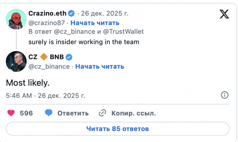
 Чжао допустил участие инсайдера во взломе Trust Wallet		