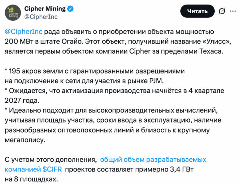 
 Cipher вышла на энергорынок США, купив дата‑центр в&nbsp;Огайо		
