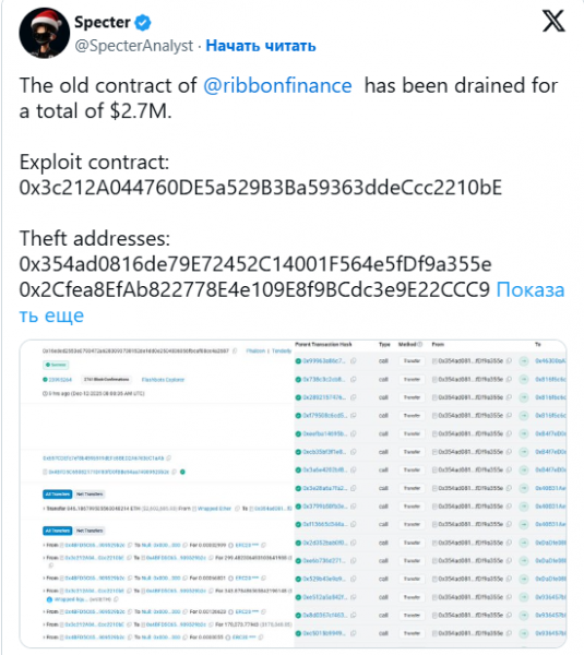 
 Протокол Ribbon Finance потерял $2,7 млн в результате эксплойта		