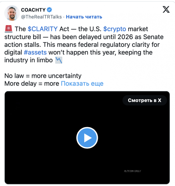 
 Рассмотрение CLARITY Act в Сенате запланировано на январь		