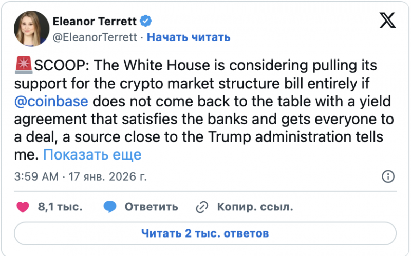 
 Белый дом пригрозил отозвать поддержку законопроекта CLARITY		