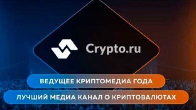 Blockchain Forum и AI Future Forum номинировали редакцию Crypto.ru на звание лучшее «Лучшее криптомедиа» Blockchain Forum и AI Future Forum номинировали редакцию Crypto.ru на звание лучшее «Лучшее криптомедиа»