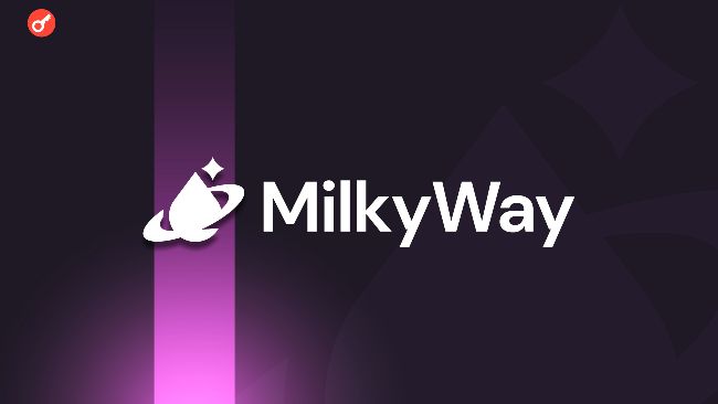 
 Команда протокола MilkyWay сообщила о миграции активов и закрытии L1		