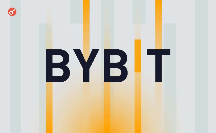 
 Bybit предотвратила атаки с фейковыми депозитами на сумму более $1 млрд		