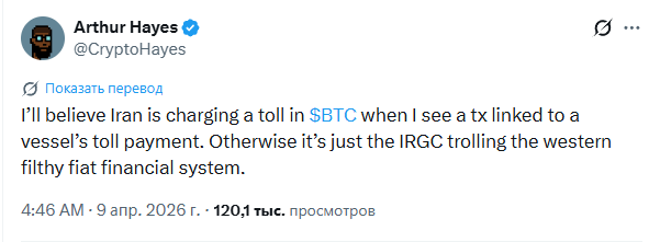 
 Не видя транзакции, Артур Хейс не верит в оплату Ирану биткоинами		