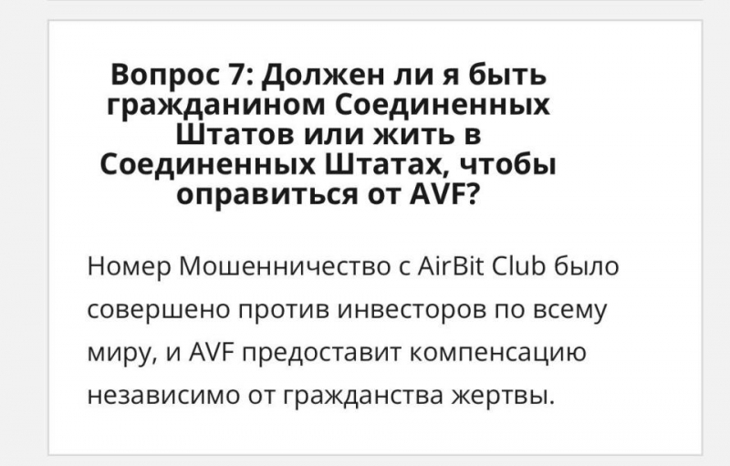 
 Жертвам пирамиды AirBit Club начинают платить компенсации		