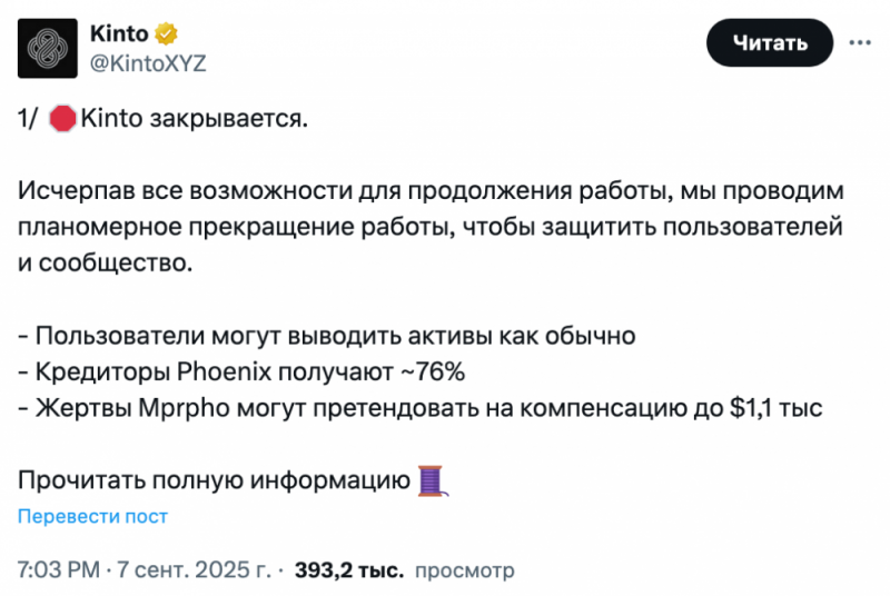 
 Токен Kinto рухнул на&nbsp;81% после решения о&nbsp;закрытии блокчейна L2		